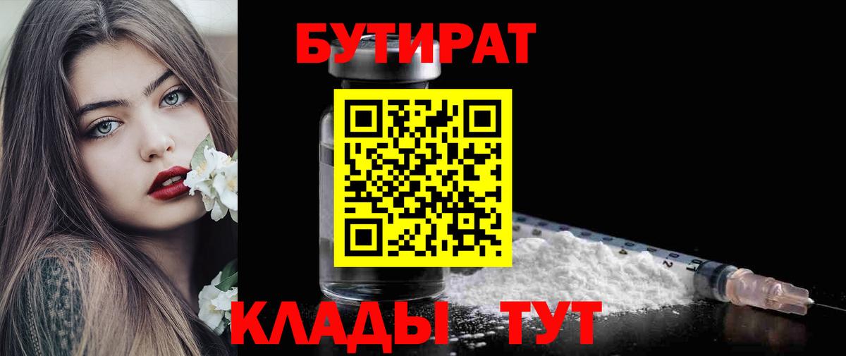 БУТИРАТ оксибутират Димитровград