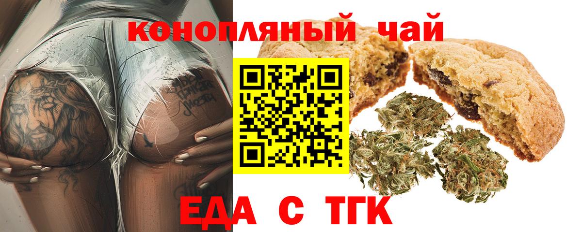 Еда ТГК конопля Димитровград