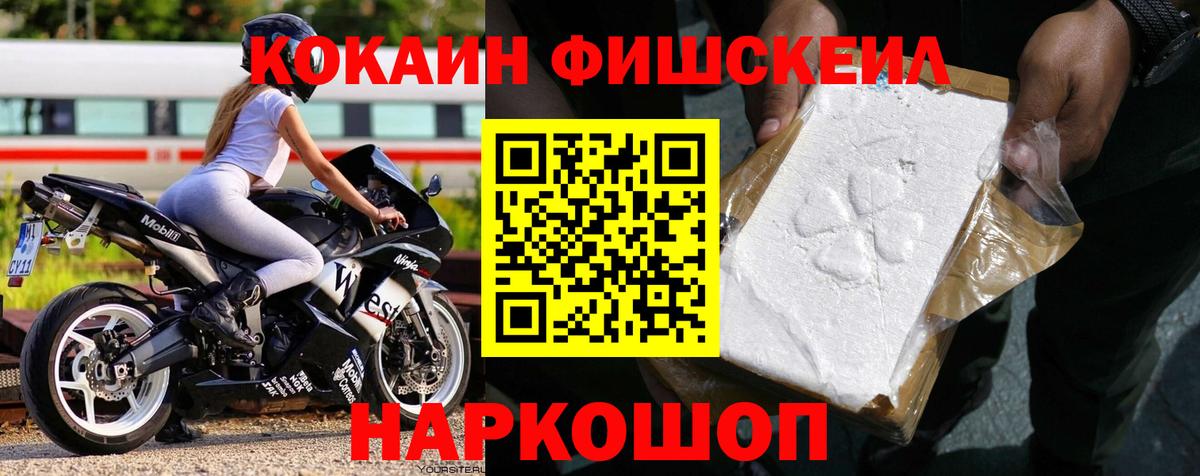 COCAIN Колумбийский  Вход с VPN  Димитровград  КОКАИН FishScale 