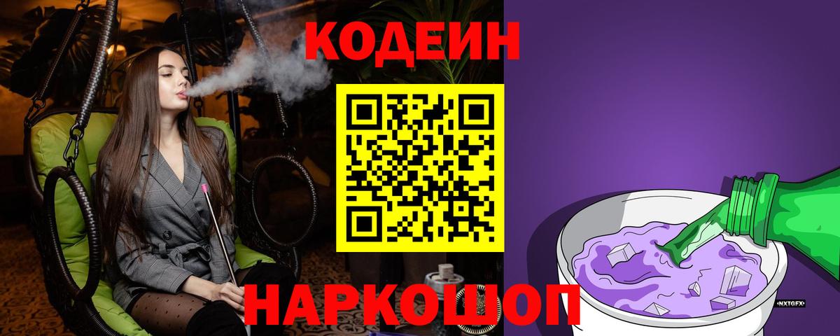 Codein напиток Lean (лин)  Кодеиновый сироп Lean напиток Lean (лин)  Вход с VPN  Димитровград 