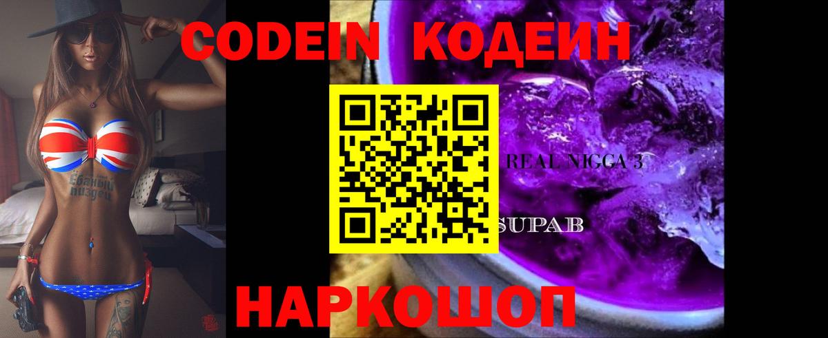 Codein Purple Drank Димитровград