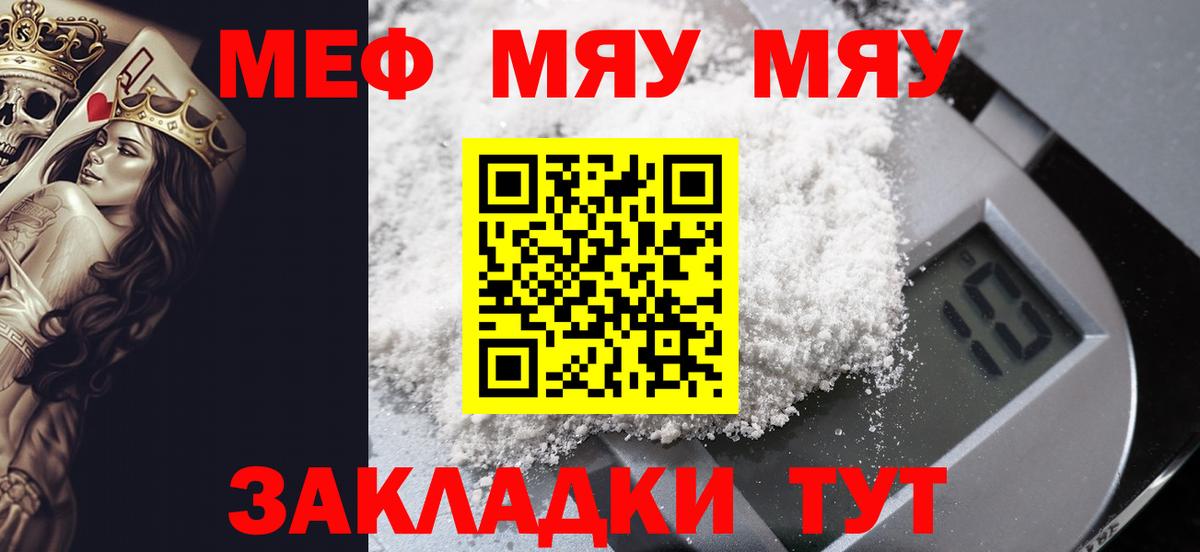 Меф мяу мяу кристаллы Димитровград